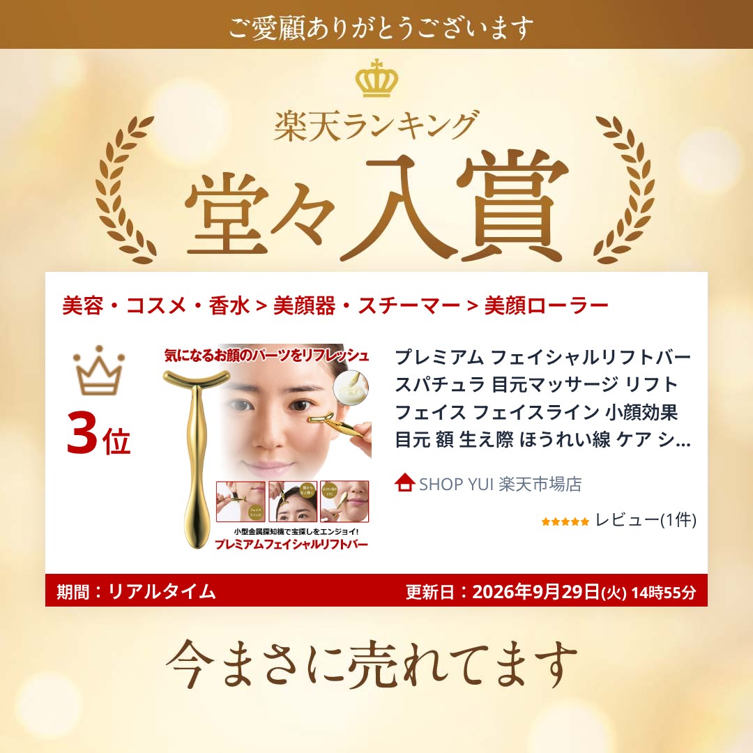 【今だけ最大20％OFFクーポン】 プレミアム フェイシャルリフトバー スパチュラ 目...