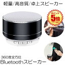 【送料無料】 Bluetoothスピーカー360°全方位ミクロSDカー...(2)