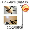 杖 折りたたみ 自立式 自立 折り畳み 四点 ステッキ つえ 歩行杖 歩行補助杖 自立杖 高さ調整 LEDライト搭載 軽量 伸縮 ゴム 散歩 介護 高齢者 シニ...