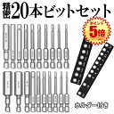 【六角ビットフルセット】 ドライバー ビット セット 6角 レンチ ビット 6.35mm 六角軸 6角 ビットインパクト びっと 20本 六角ビット 六角レンチ...