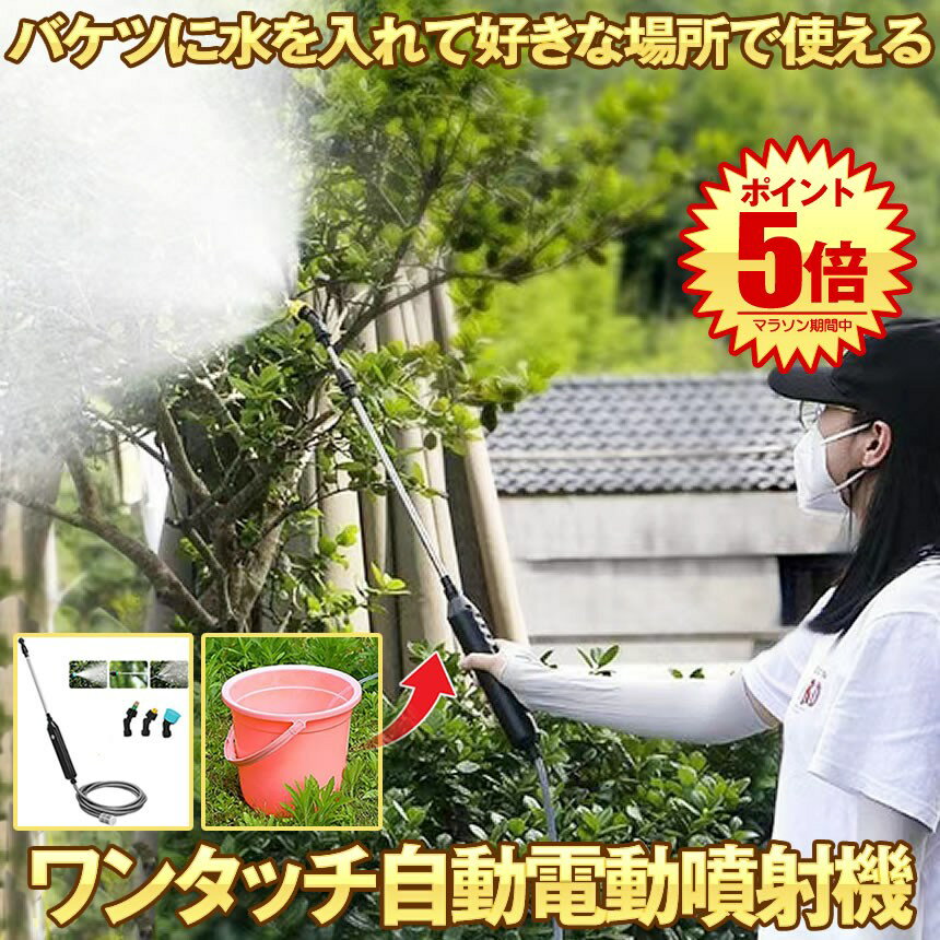 【軽くて疲れない】 噴霧器 充電式 電動噴霧器 噴霧機 電動 ノズル 自動 霧吹き 観葉植物 葉水 ミスト ..