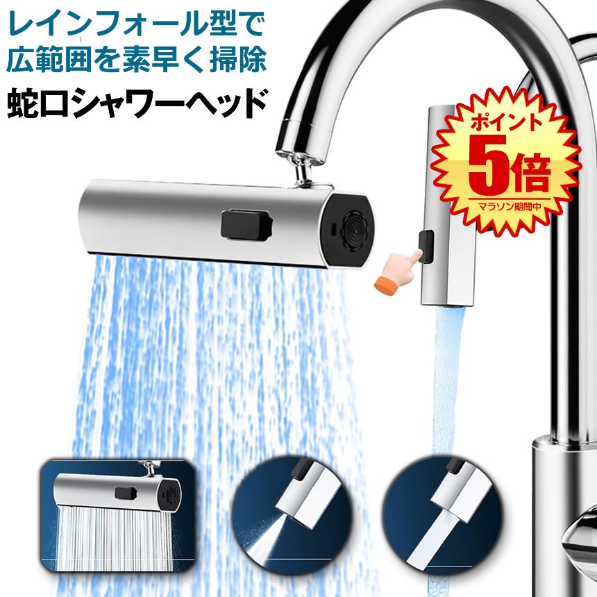【水はねしない】 蛇口 シャワー 水道 先端 首振り ヘッド キッチン バブル キッチンシャワー シャワーヘッド 交換 部品 水栓 切り替え 水はね防止 360度 切替 洗面台 節水 取り付け 台所 水 洗い物 すいどう じゃぐち すいせん 食器洗い 浴室 トイレ 洗面所