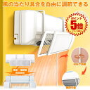 【心地良い風当たり】エアコン 風よけ カバー エアコン風よけカバー 風除け かぜよけ 冷房 暖房 夏冬兼用 風向き ブラインド エアコンルーバー 直風 防止 オールシーズン 冷暖房 風向き 調整 直撃 乾燥 カバー フック 冷房対策 暖房対策 れい 対策 だん 省エネ