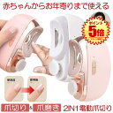 爪切り 電動 電動爪切り 赤ちゃん 介護 高齢者 便利 電動つめ削り 足の爪 2in1 爪磨き つめきり 角質ケア 爪やすり LEDライト付き 巻き爪 厚い爪 爪ケア USB充電式 ワイヤレス 2段階スピード 爪研ぎ 足爪用 赤ちゃん 介護用 足用 子供 プレゼント 静音