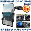 【マラソン中ポイント5倍】 【強力吸着】 スマホ タブレット ホルダー 車 スマホスタンド タブレットスタンド 車載 タブレットホルダー iPad スマホホルダー スマートフォン アーム 10インチ 8インチ 固定 充電 滑り止め 車載ホルダー マウント 車載スタンド アームス