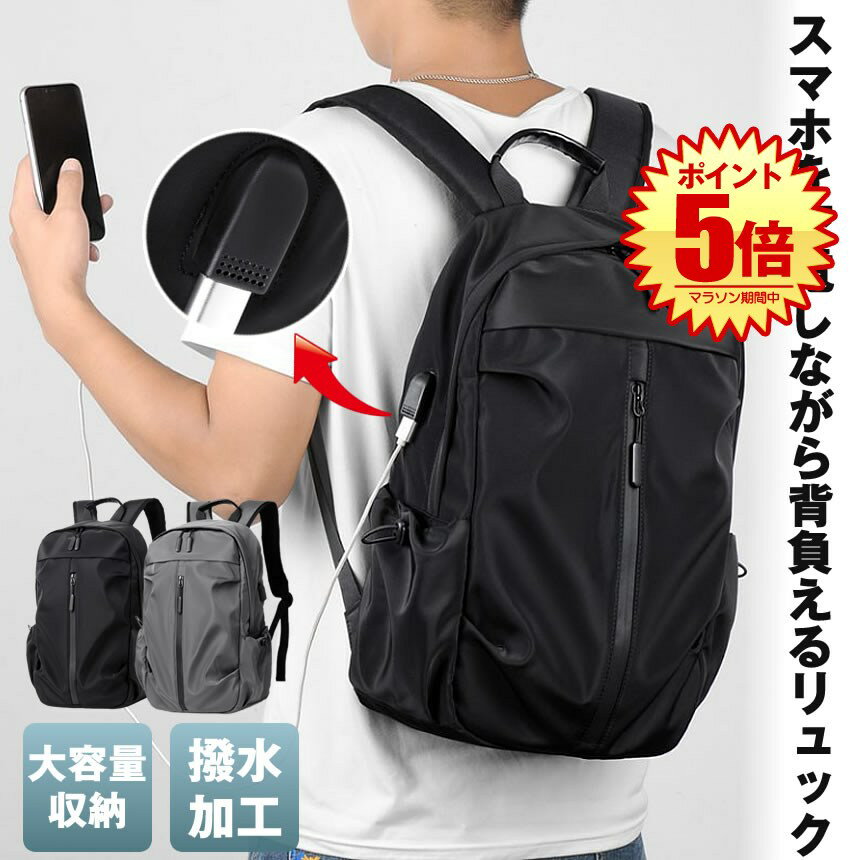 【充電ができる】 リュック バックパック リュックサック メンズ レディース ビジネスリュック カバ ...
