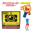 ドライブレコーダー ステッカー ドラレコステッカー ドライブレコーダーステッカー搭載車 車載カメラ 録画 車 後方録画中 シール