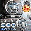 【振動で動かない】 車 扇風機 サーキュレーター 車載扇風機 後部座席 ツインファン ヘッドレスト 車用扇風機 車内 車用 ライト 車載 ファン ポータブル リア フロント 運転席 小型 カー USB Type-C 給電 クーラー 循環 換気 冷房 熱中症 対策 暖房 春 夏 秋 冬