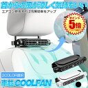 【 冷房効率をアップ 】 車 扇風機 シート ファン 車載扇風機 車用扇風機 サーキュレーター 車内扇風機 車用シートファン 扇風機後部 座席 運転席 USB ヘッドレスト シートクーラー 背中 首もと 涼しい 空調 暑さ対策 ベビーシート カー用品 ブラック ホワイト