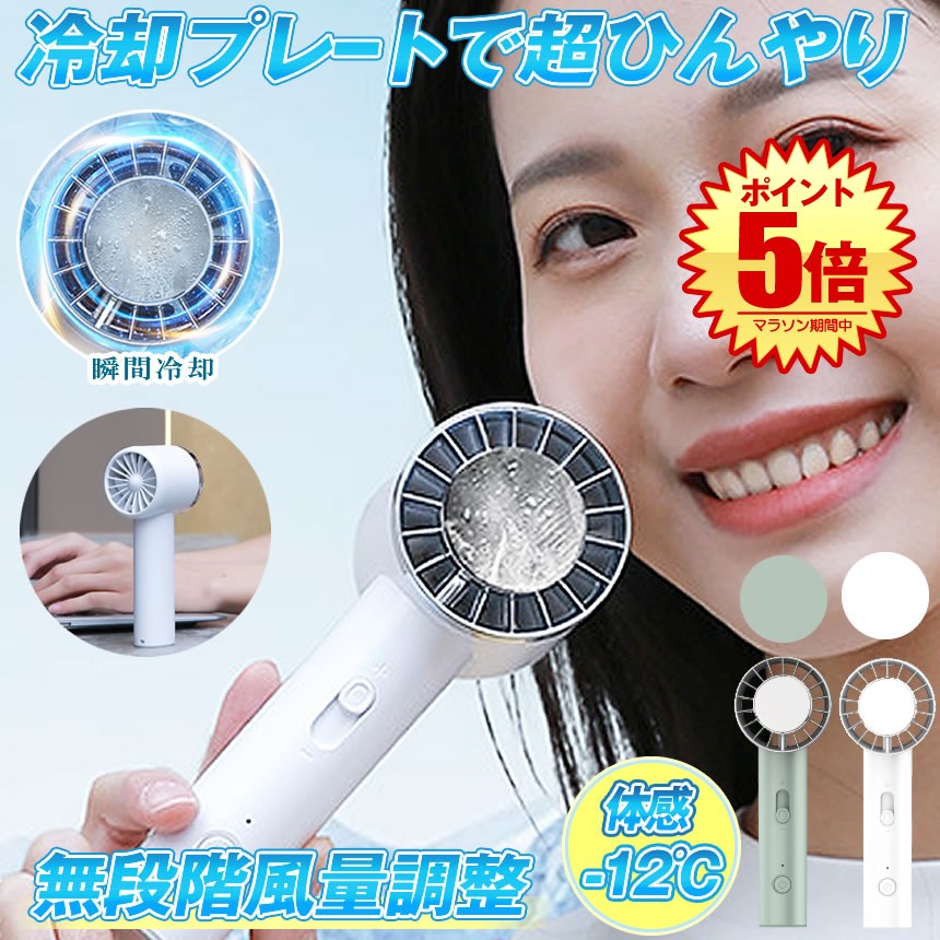 【 無段階風量調整 】 ハンディファン 冷却プレート 手持ち扇風機 携帯扇風機 ポータブル扇風機 扇風機..