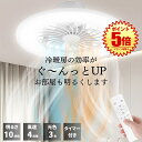 【冷房効率ぐ~んっとUP】 シーリングファン ファン付きシーリングライト ファン付き照明 シーリングライト ファン付き シーリング ファン サーキュレーター ライト led 天井 照明 小型 薄型 軽量 掃除 おしゃれ シーリングファンライト LEDライト サーキュレーター付き