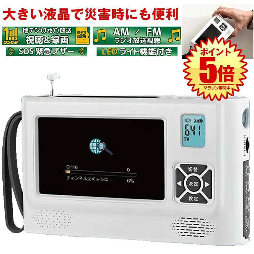 ポータブルテレビ ワンセグテレビ �