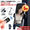 スマホスタンド マグネット マグネット式 スマホ スタンド スマホホルダー スマホスタンド 三脚 自撮り セルフィー 磁石 撮影 携帯スタンド 写真 動画 可愛...