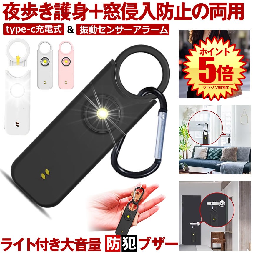 【 侵入対策と護身がこれ一つ 】 防犯ブザー 大音量 防犯アラーム 窓 衝撃 窓用 ガラス 玄関 子ども 大..