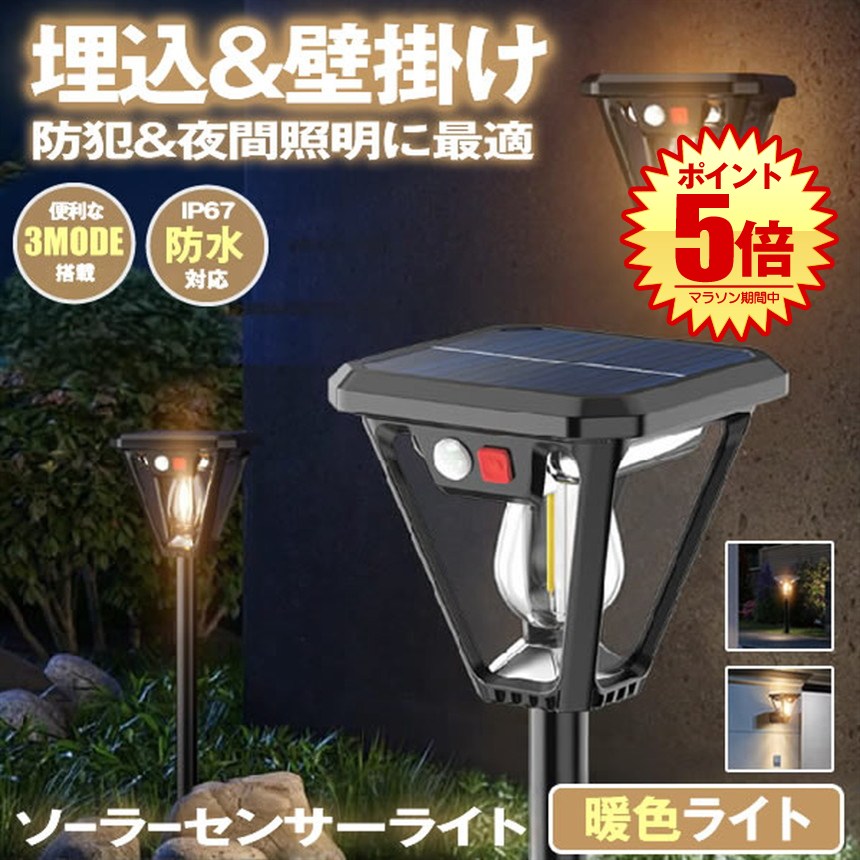 【 壁掛け ＆ 埋め込み 】 ソーラーライト センサー ライト 屋外 防水 ガーデンライト 人感センサー ガーデンソーラーライト 暖色 電球色 led 電球 人感センサーライト ソーラー ライトアップ 人感 埋め込み式 明るい おしゃれ 防犯 ソーラー人感センサー スポットライトのサムネイル