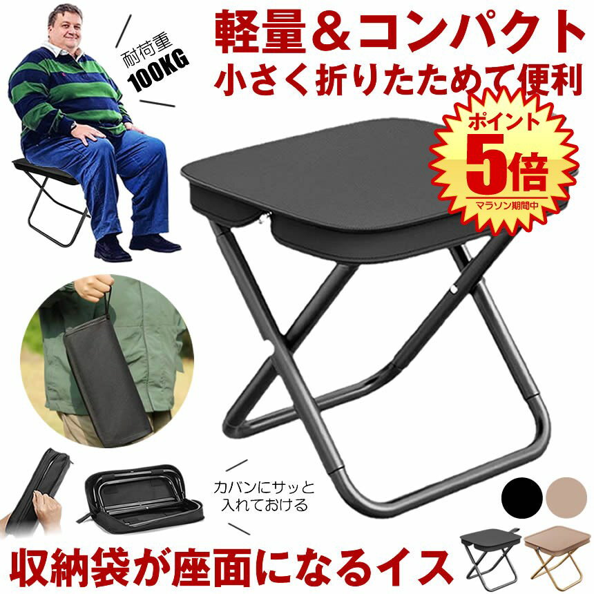 【軽量＆コンパクト】折りたたみ椅子 アウトドアチェア ミニチェア 携帯椅子 コンパクトチェア 組立簡..