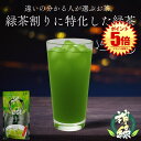 お茶 緑茶 お茶割り 緑茶ハイ ティーバッグ 水出し緑茶 日本茶 抹茶 玄米 水出し パック 大容量 グリーンティー 神緑 茶葉 お茶パック 焼酎 カテキン 緑...