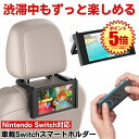 Nintendo Switch 車載ホルダー 車 タブレットホルダー スタンド 後部座席 ヘッドレスト ホルダー スイッチ 車載レスト 1台2役 車内 卓上 任天堂 2WAY ヘッドレスト固定 後部座席 簡単取付 折りたたみ式 収納 ドライブ 渋滞 長距離 運転 子供 子ども