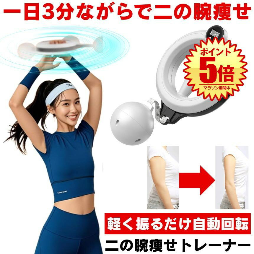二の腕 トレーニング ダイエット器具 筋トレ 二の腕痩せ ダイエット 前腕 手首 腕 女性 痩せ トレーナ..