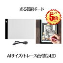 トレース台 A4 サイズ LED ライトテーブル 薄型 5mm 3段階調光 USB給電 複写 絵画 デッサン 製図 A4サイズ トレーシング イラスト ライトボード 色つけ 製図 アニメ コミック キャラクター 送料無料 GEIBOU-A4