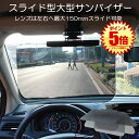 大型 サンバイザー 車用サンバイザー さんばいざー ミニバン トラック対応 車 フロント 日よけ 日除け 対策 防止 紫外線 車載用 バイザー サンシェード 日差し サングラス 運転 ありがとさんバイザー カー用品 便利 送料無料 ARISANBAI