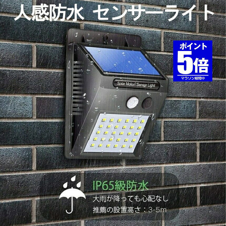 Rakuten - 【今だけ最大20％OFFクーポン】 勝者のビジョンライト 爆光 30個 LED 人感 センサーライト 屋外 ソーラー 太陽光 3モード 自動点灯 防水 防犯ライト 防災 配線不要 SYOUVISION