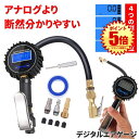 エアチャックガン エアゲージ タイヤゲージ エアチャック 車 ホース タイヤ デジタル 空気圧ゲージ 自動車 空気入れ 空気抜き 測定 自動 空気圧 メンテナンス タイヤ交換 交換 計測 測定 点検 バイク トラック 自転車 200PSI 1424KPA