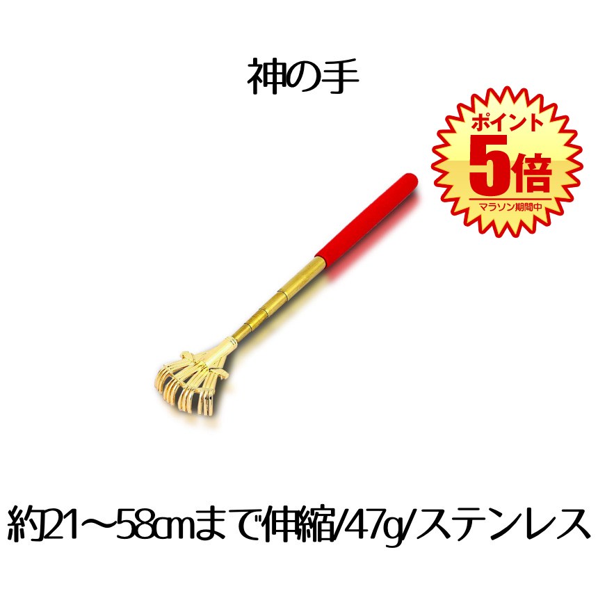 神の手 ほうき 型 孫の手 伸縮自在 可愛い 便利グッズ 持ち運び コンパクト 金色 ゴールド KAGOTE