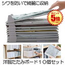 【10枚セット 】 洋服 収納 収納ケース 洋服たたみボード グレー 折りたたみボード シャツ収納 しわ防止 tシャツ シャツ Yシャツ ポロシャツ 整理 衣類 衣類収納 送料無料 KRETATA-GY