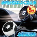 車載 扇風機 シルバー 車用 サーキュレーター 車用ファン USBファン エアコン口取付型 強風 小型 車内 車 熱中症対策 暑さ対策 風量3段階 エアコン 吹き出し口 角度調節 LEDライト USB 車中泊 便利 冷房 ドレスアップ カー用品 AIRSENP-SV
