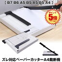 裁断機 ペーパーカッター A4 ペーパー カッター 【 B7 B6 A5 B5 A5 B5 A4 】 事務 オフィス 学校 プリント 断裁機 300×250mm対応 連動 用紙 ストッパー SAIDANMAN