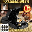 【粘着より強力】 ねずみ駆除 ネズミ捕り 6個セット ねずみ取り器 ねずみ退治 捕獲器 ネズミ除け 簡単 害獣 駆除 撃退 捕獲器 マウス トラップ キャッチ ...