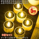 【お得な6個セット】 LED キャンドルライト キャンドル ろうそく ランプ ライト ソーラー ガーデンライト 間接照明 テーブルランプ フロアライト インテリア 屋外 庭 玄関 防水 防災 クリスマス ハロウィン 暖色 SORACAN