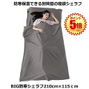 BIGSYURA インナーシーツ インナーシュラフ グレー