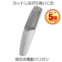【送料無料】 電動バリカン 吸引式 散髪 子供 大人 IPX7防水 ヘアカッター バリカン ばりかん 吸引 充電式 バリカン コードレス USB充電 水洗い可 刈り高さ調整 KYUIN