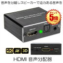 【音声分離モード】 HDMI 音声分配器 光デジタル 分離 4K 2K PS3 PS4 会議 ペロジェクター 大画面 高画質 映画鑑賞 プレゼン PS4Slim/Fire TV/STB/XBOX/Blu-ray/DVD/HD Player/Appleなど対応 送料無料 HIKADEJI
