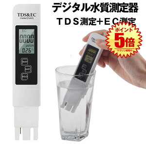 デジタル 水質測定器 TDSメーター ECメーター EC測定器 TDS測定器 TDS TEMP PPM検査 プール 温泉 水族館 水耕栽培 送料無料 DESUI