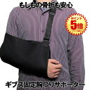 【左右兼用フリーサイズ】 腕つり 骨折 脱臼 三角巾 アームホルダー ...(4)