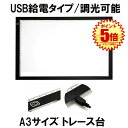 トレース台 トレース A3 イラスト 絵写し 漫画 測量 アニメ 製図 書道 建築設計 マンガ スケッチ デッサン イラスト 子供練習用 目盛り付き ライトテー...