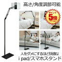 【高さ調節】 タブレット スタンド 寝ながら ipad スタンド スタンド スマホスタンド アーム 折り畳み式 フレキシブルアーム 携帯スタンド ベッド 360...