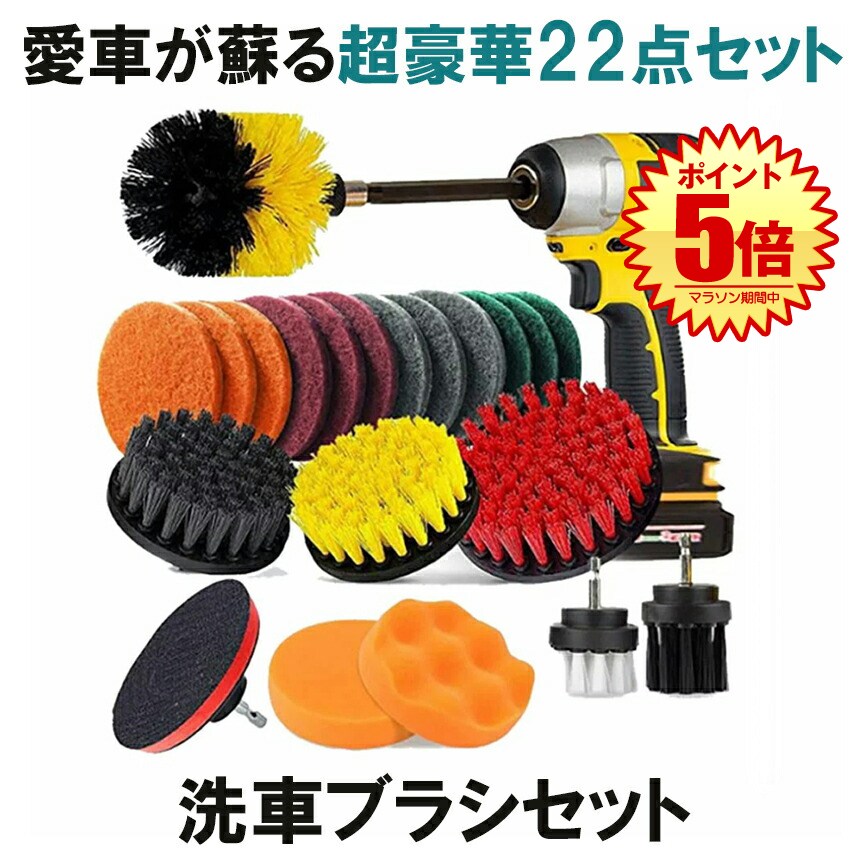 【送料無料】 ドリルブラシ スクラブパッド 22点セット パワー スクラバー 掃除 洗車 磨き ドライバー ..