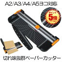 裁断機 ペーパーカッター A4対応 カッティングマシーン 12枚 安全 軽量 カッター A2 A3 A4 A5ヨコ対応 小型 スライドカッター カッター 定規 ディスクカッター オフィス 業務 家庭用 DIY 簡単 送料無料 SUMASAI