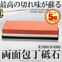 【切れ味を簡単復活】 砥石 研ぎ石 初心者 シャープナー 研ぎ器 包丁研ぎ石 面直し コンパクト 包丁砥石 両面 研ぎ #3000 #8000 家庭用 仕上 キ...