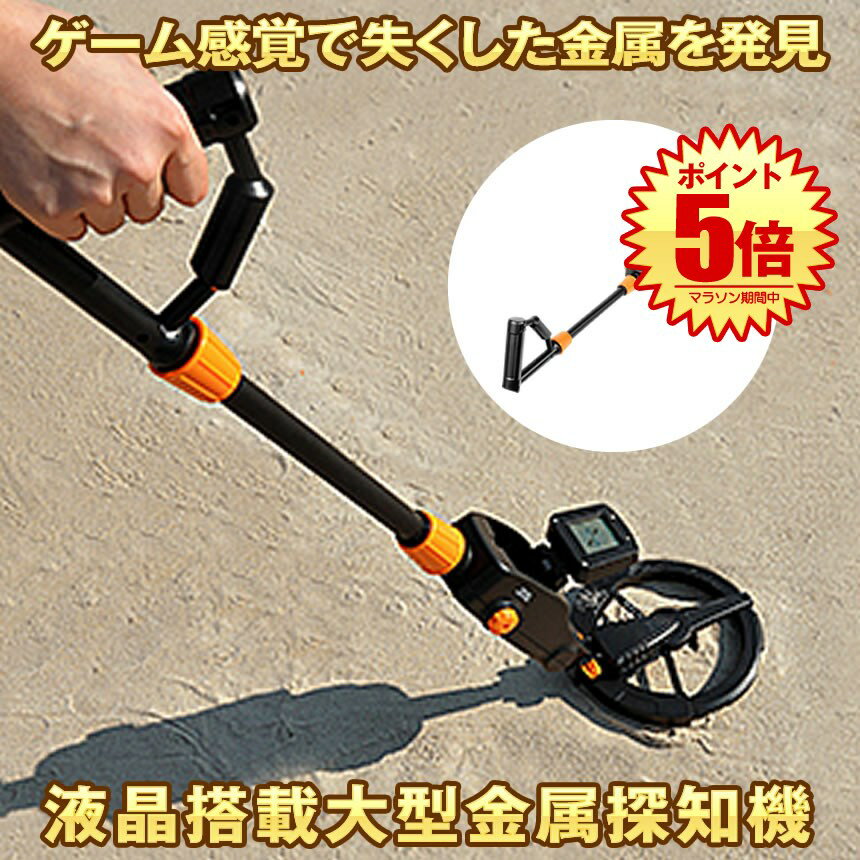 楽天市場】金属探知機 トレジャーハンターの通販 楽天市場】金属探知機 トレジャーハンターの通販