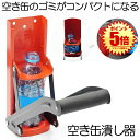 【便利なボトルオープナー付き】 空き缶潰し器 空き缶つぶし器 缶潰し ペットボトル 2way 16oz 500ML 缶クラッシャー アルミ缶 スチールボトル リ...