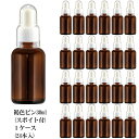 スポイト付き遮光瓶 30ml 1ケース（24本入）業務用 スポイドタイプ スポイトボトル スポイト付ガラス瓶 褐色ビン茶色ビン 遮光瓶 ガラススポイト瓶 ガラス製スポイト式 遮光びん スポイド付 詰め替え 手作りコスメ保存容器 アロマ 空容器