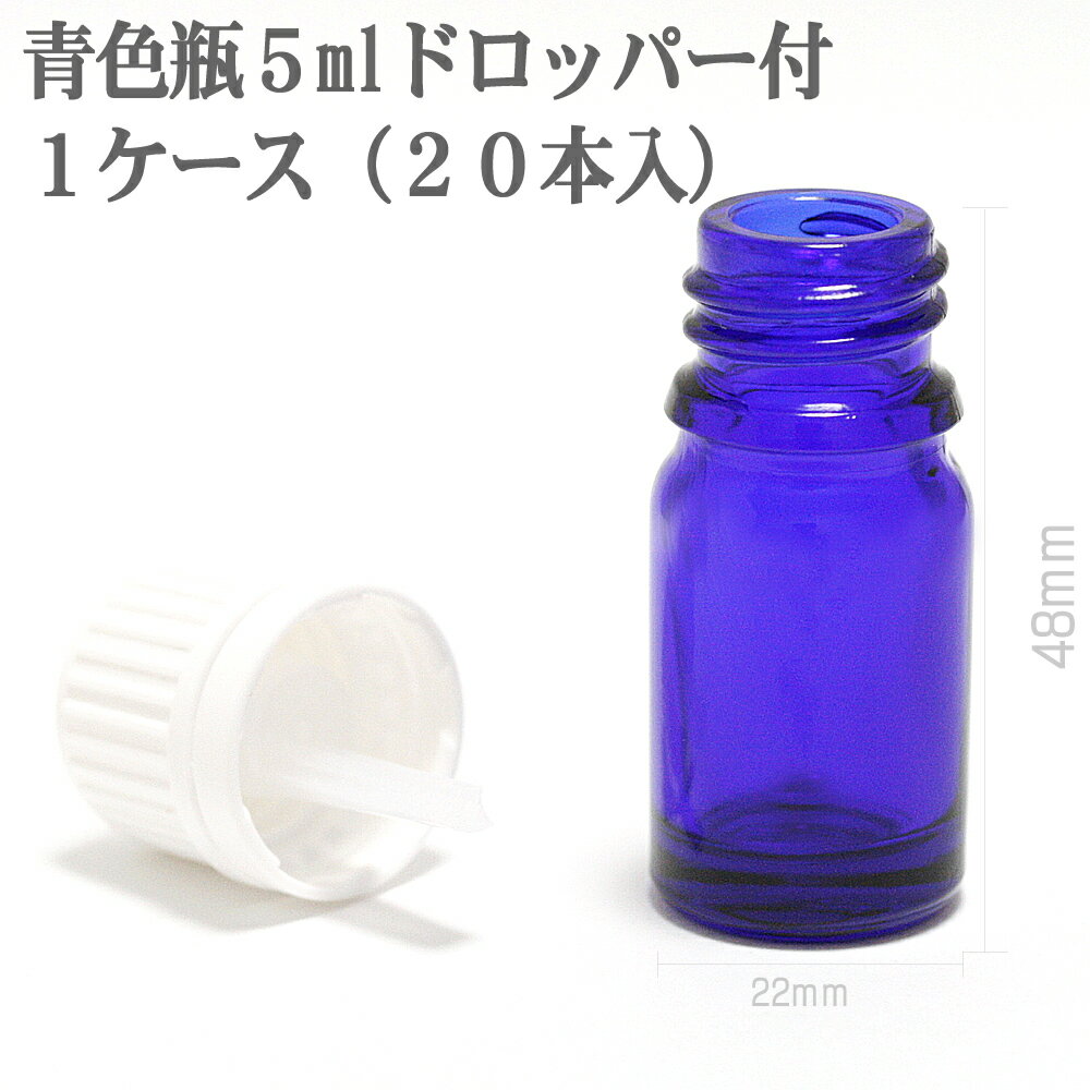 遮光ビン 遮光瓶 ドロッパータイプ 遮光瓶 5ml 1ケース 20本入 送料無料