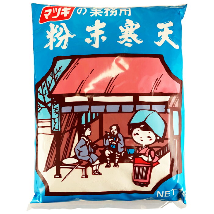 粉末寒天（粉寒天） 業務用1Kg 粉末寒天 松木寒天 マツキ寒天パウダー 信州産 長野県 食物繊維 国内製造寒天ダイエット 送料無料