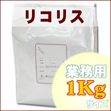 リコリスティー（甘草茶） 根 ルート 業務用1Kg リコリス茶 ハーブティー