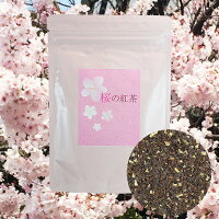 桜の紅茶 茶葉 100g 桜紅茶 セイロンティー 桜茶 さくら茶 桜ティー さくらティー さくらお茶 桜お茶 サクラお茶 sakura tea 春のお茶 桜の葉茶